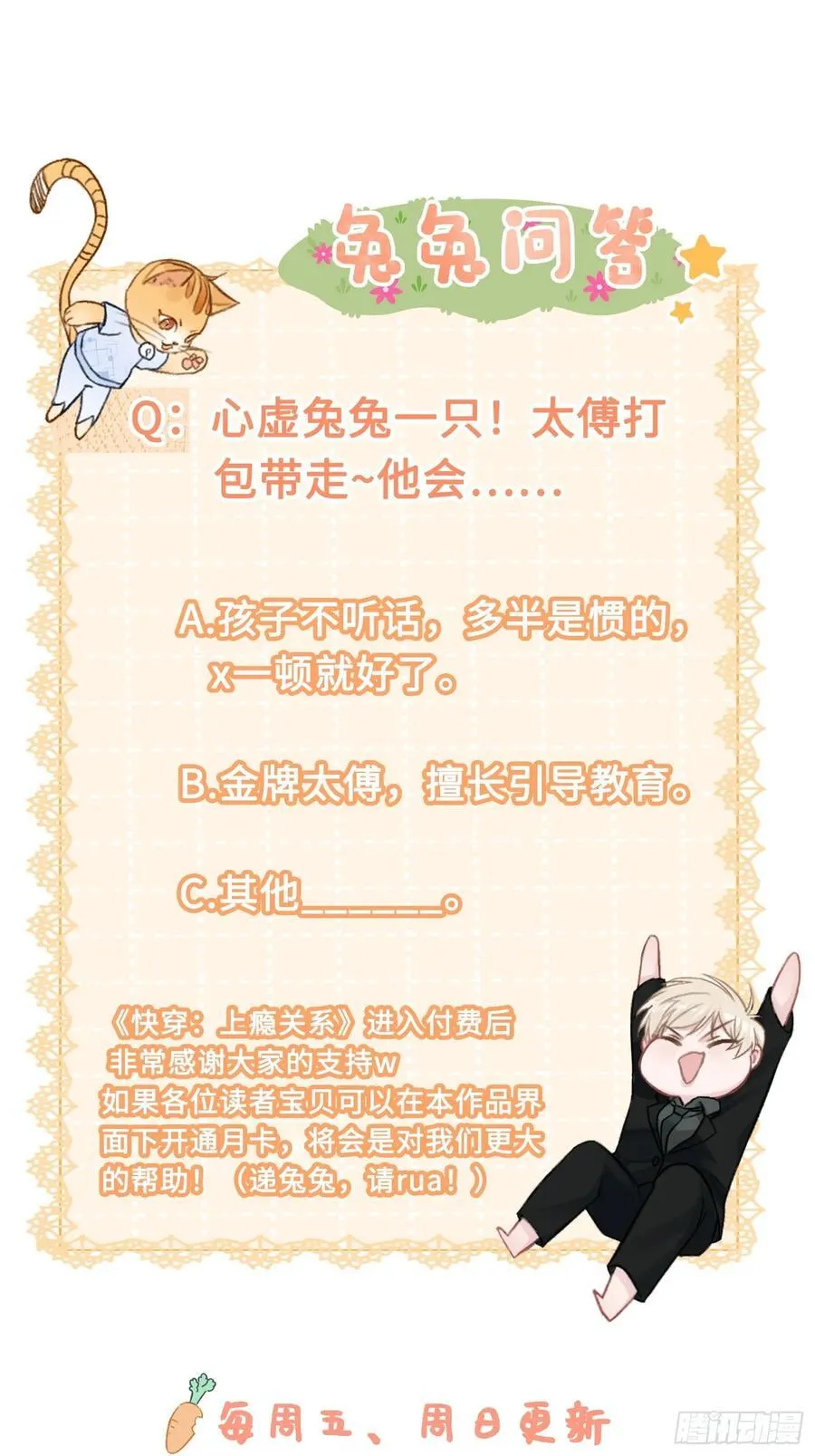 26 太傅查岗！52
