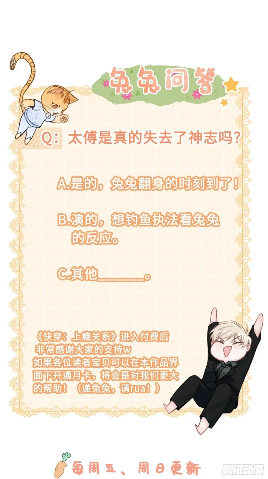 23 太傅他叫我“主人”？！64