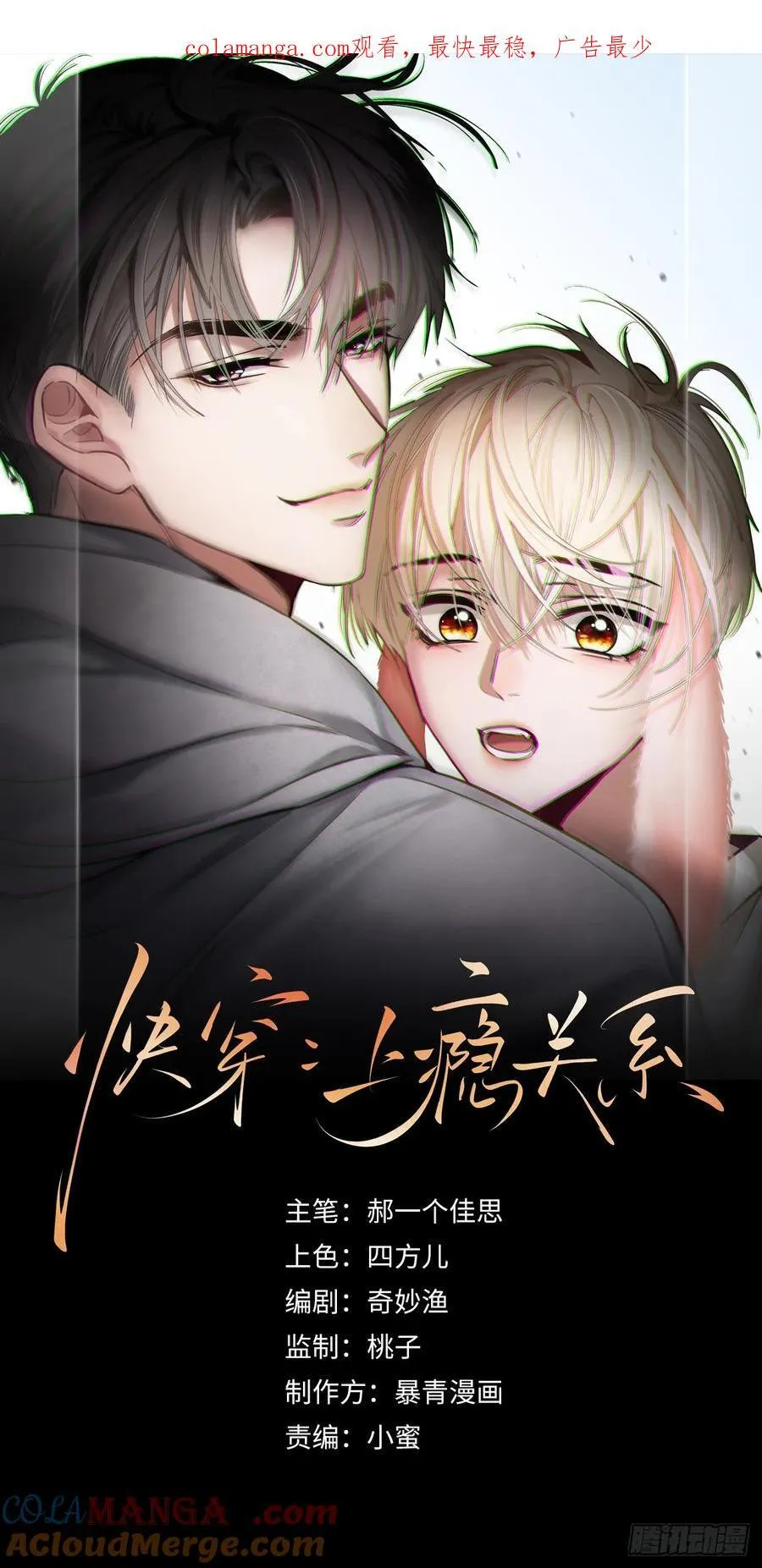 23 太傅他叫我“主人”？！0