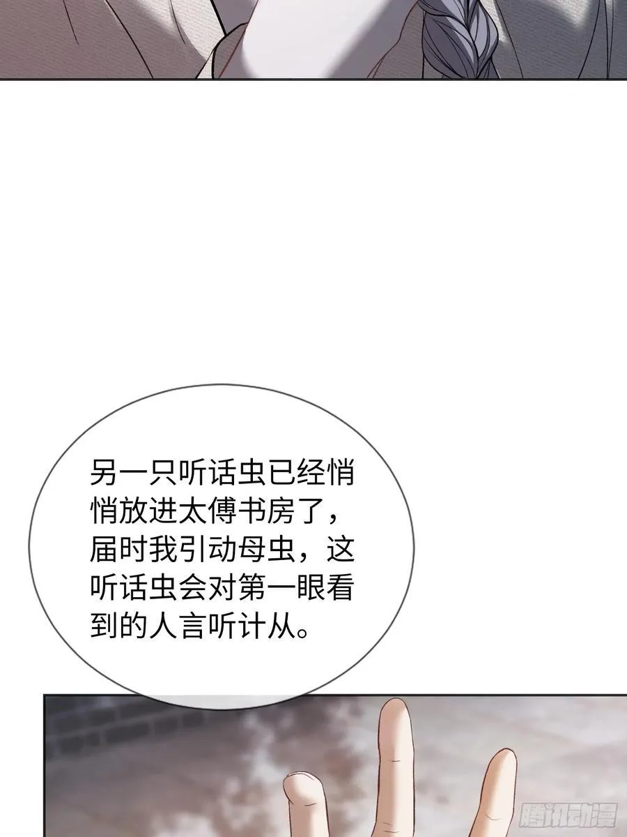 23 太傅他叫我“主人”？！32