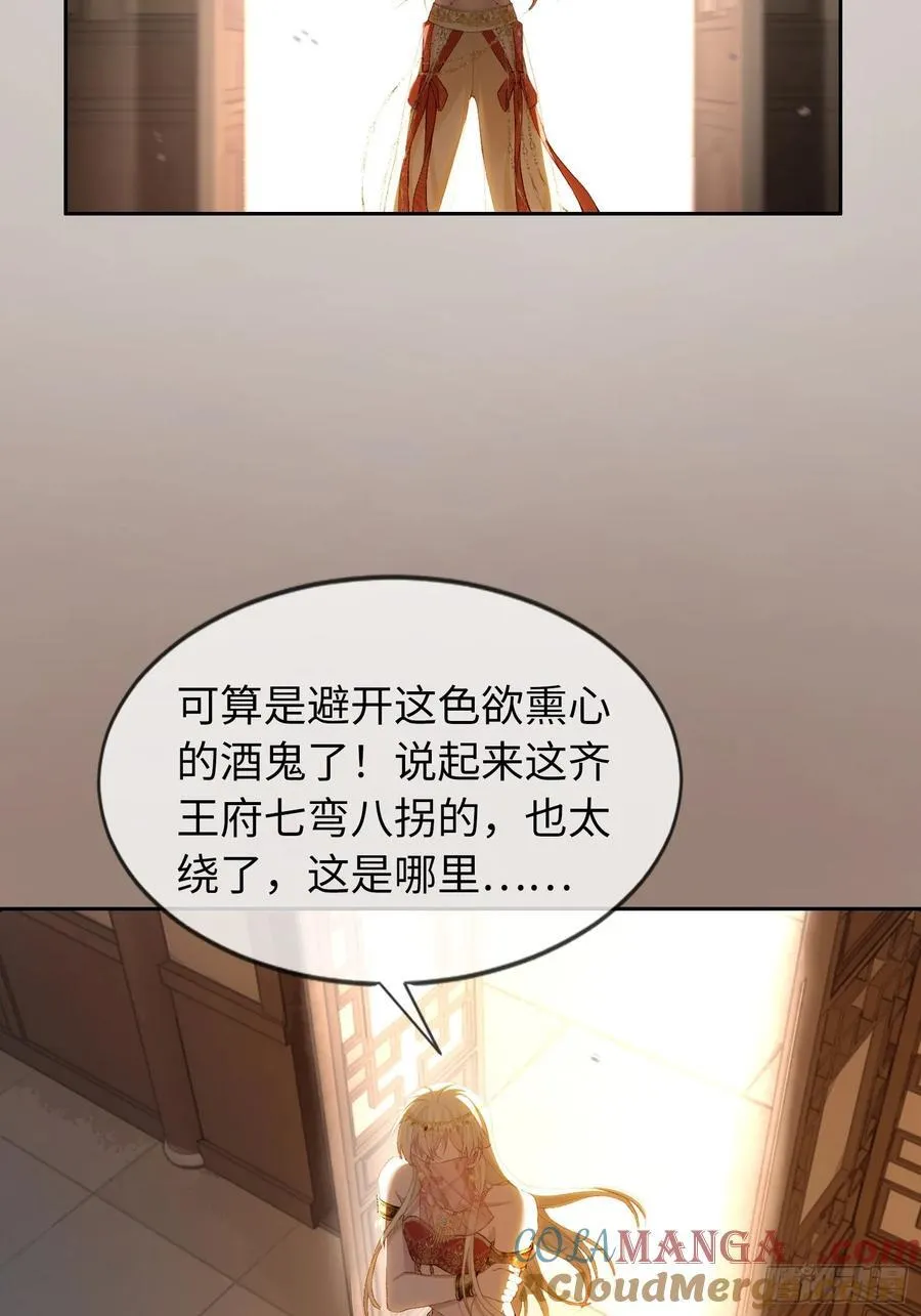 23 太傅他叫我“主人”？！51