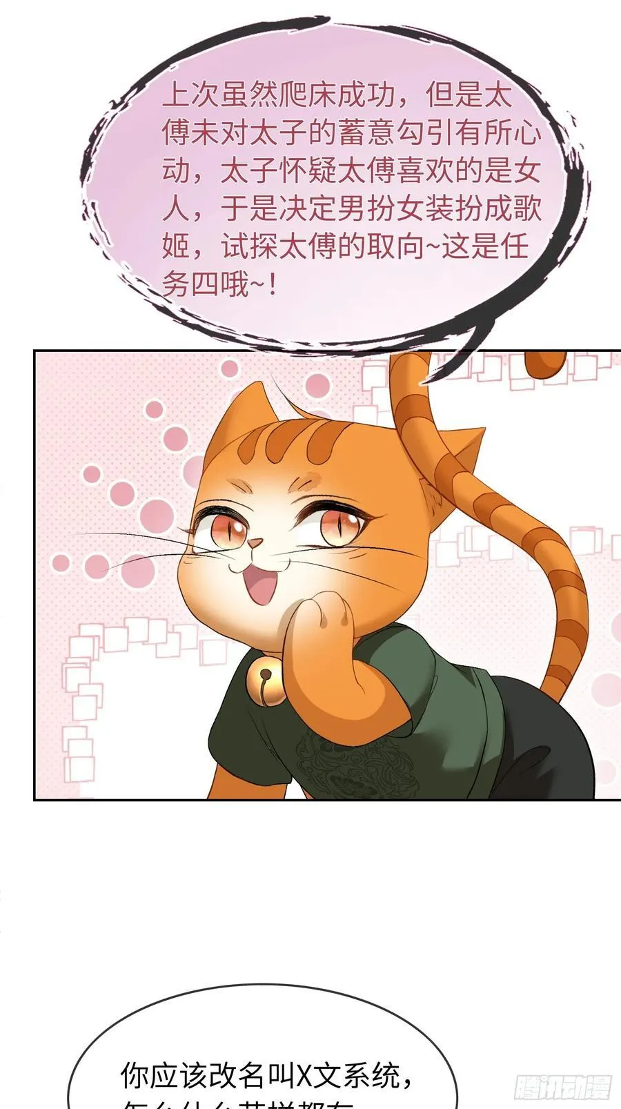 23 太傅他叫我“主人”？！40