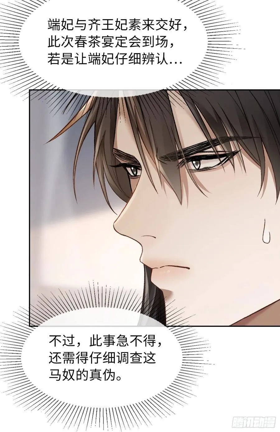 23 太傅他叫我“主人”？！22