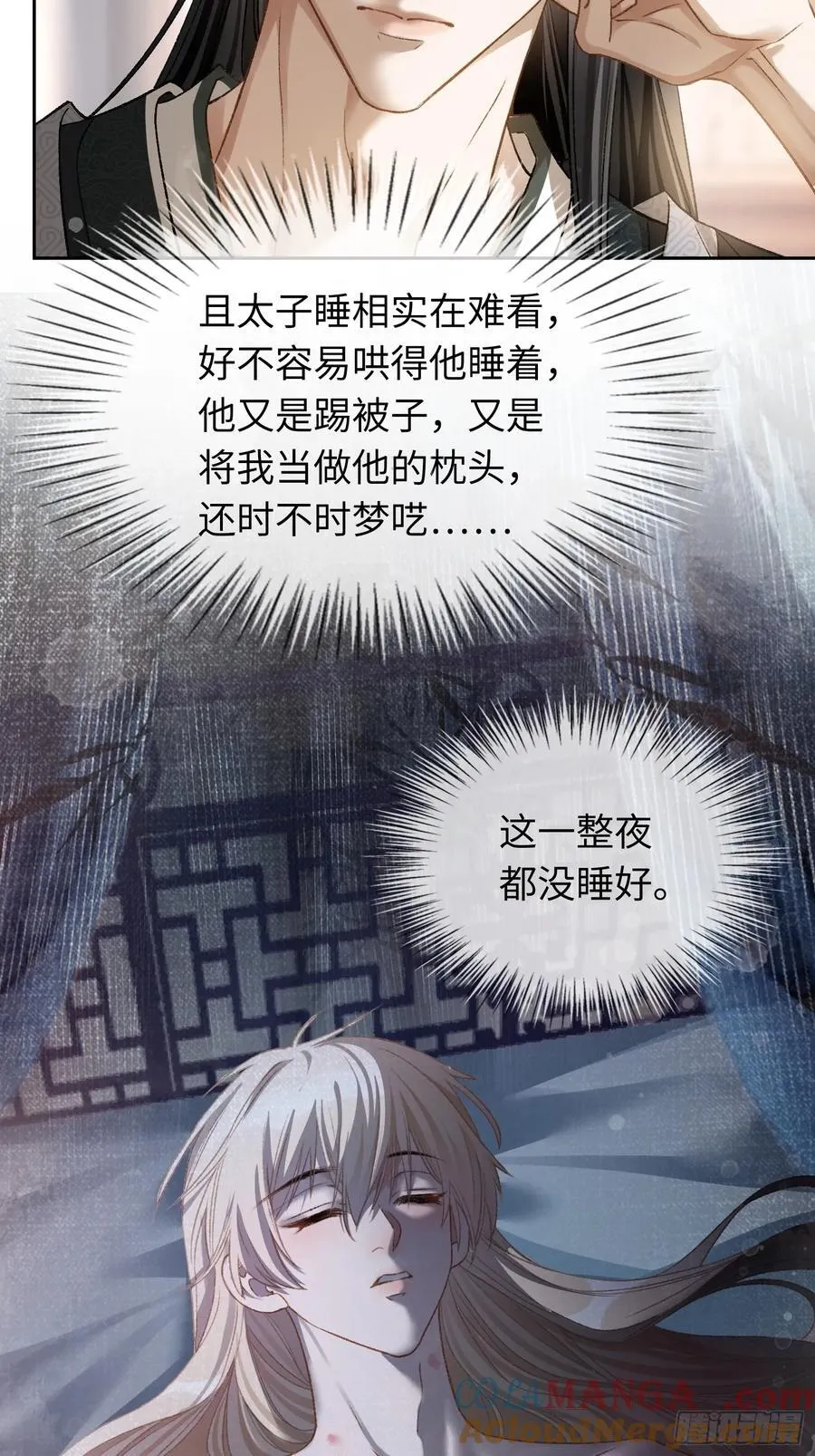 23 太傅他叫我“主人”？！3