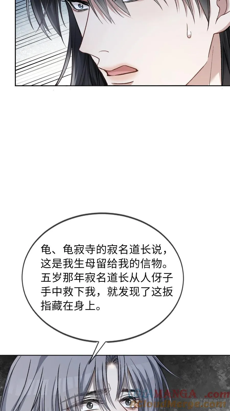 23 太傅他叫我“主人”？！15