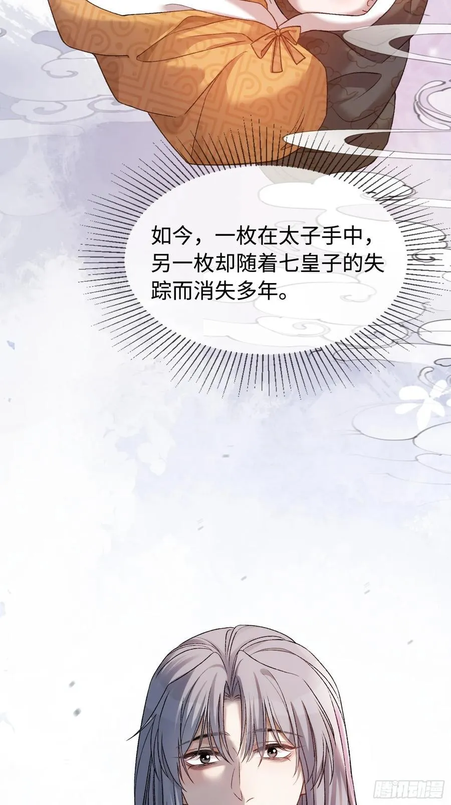 23 太傅他叫我“主人”？！20