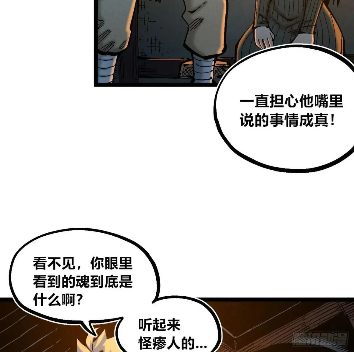看不见的视界2