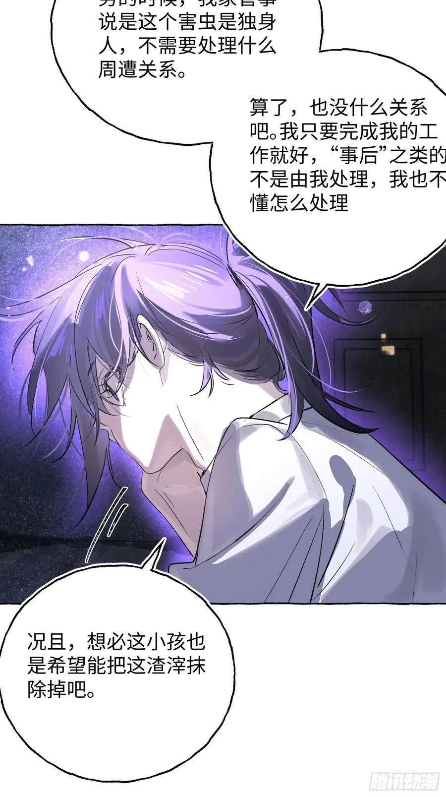 Ch.031 杀人考察20