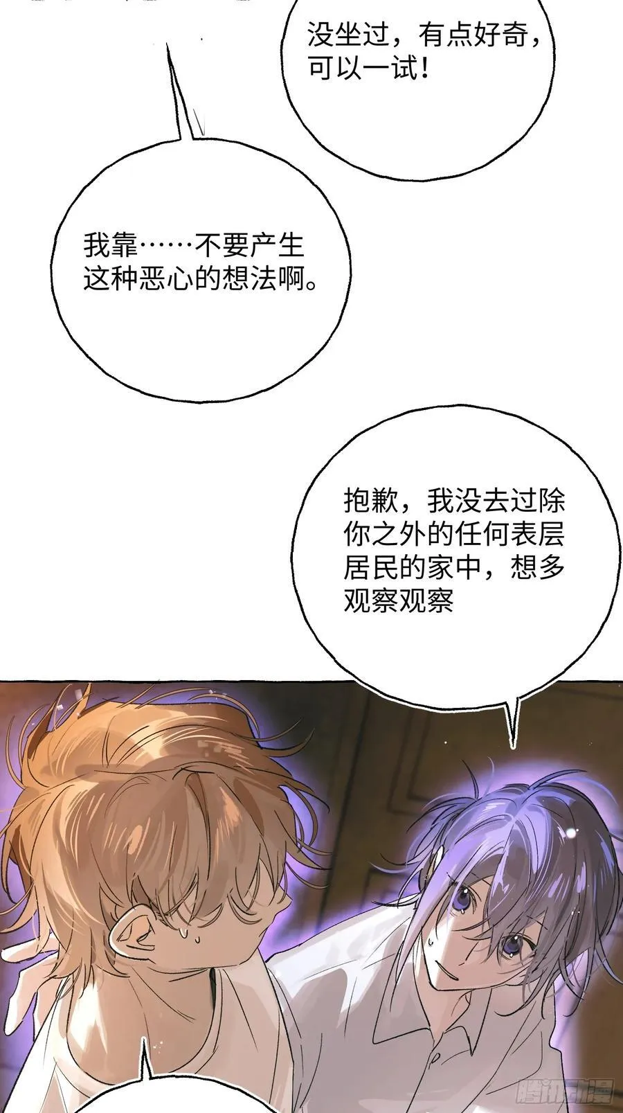 Ch.028 杀人考察7