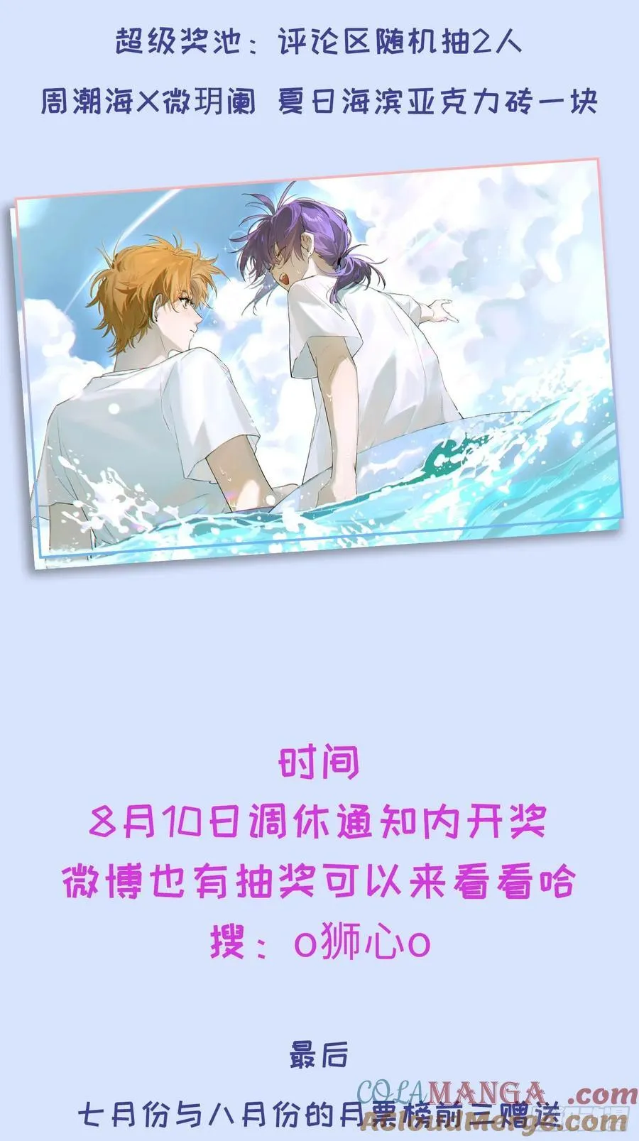 暑期夏日抽奖活动3