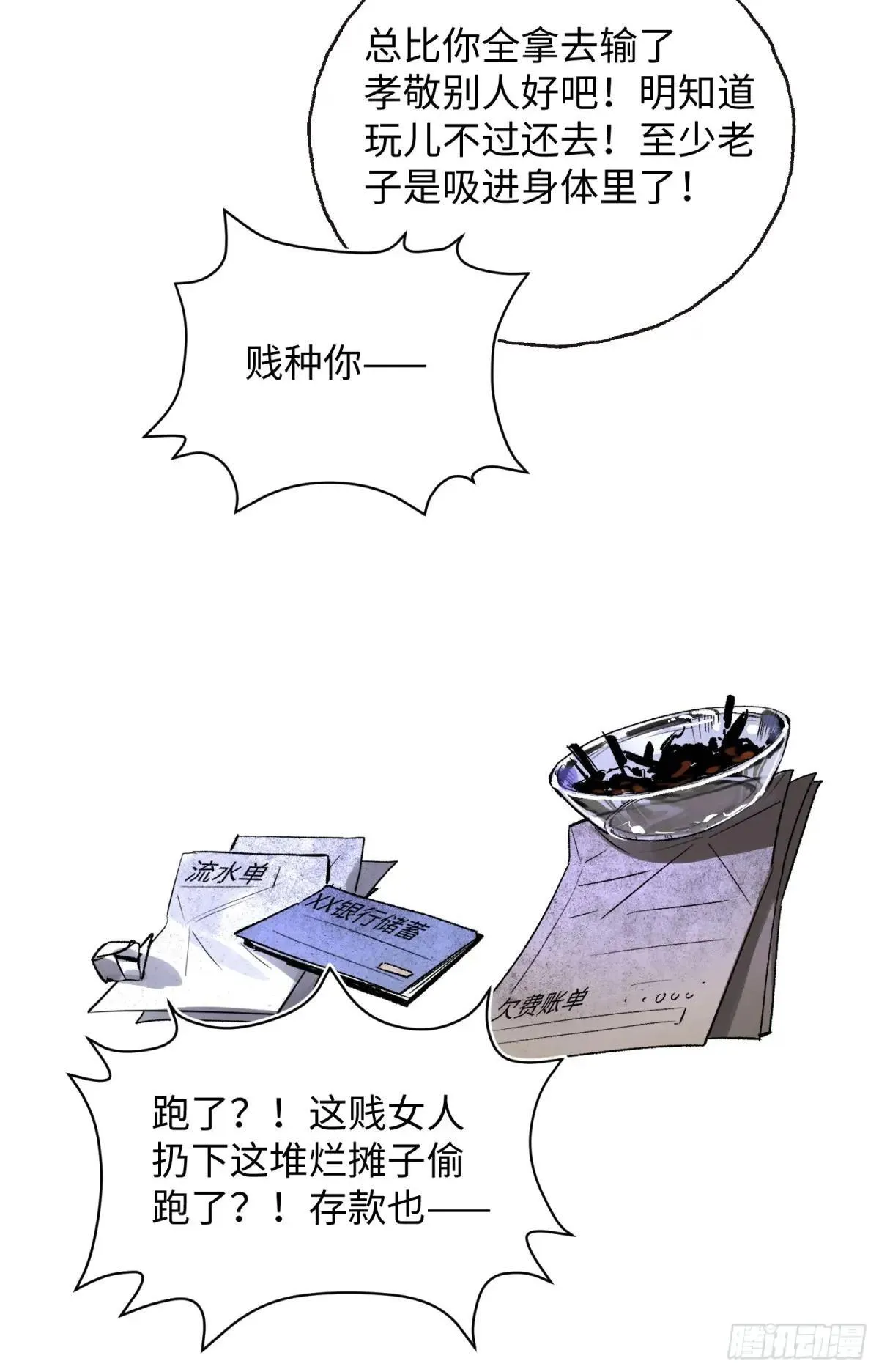 Ch.033 杀人考察15