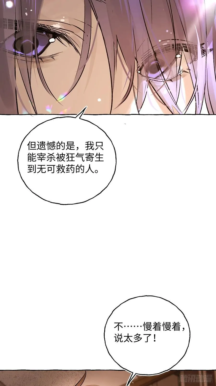 Ch.027 杀人考察16