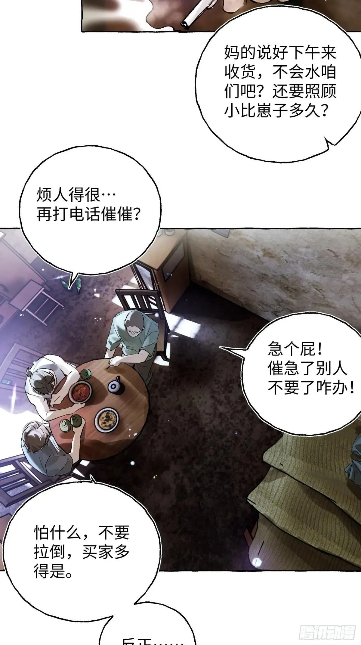 Ch.033 杀人考察1