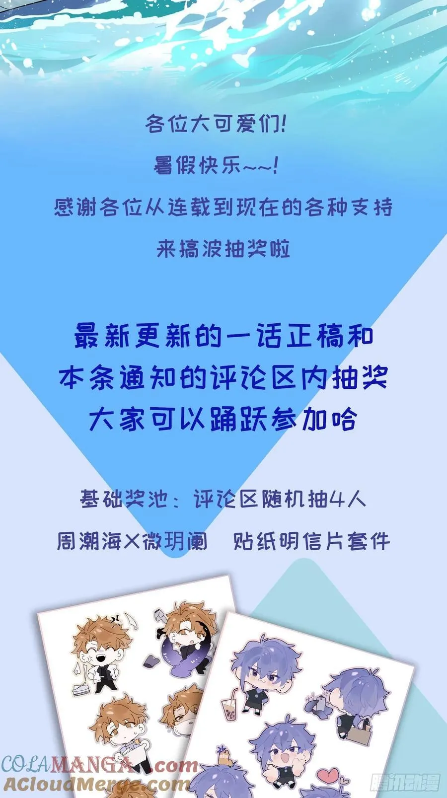 暑期夏日抽奖活动1