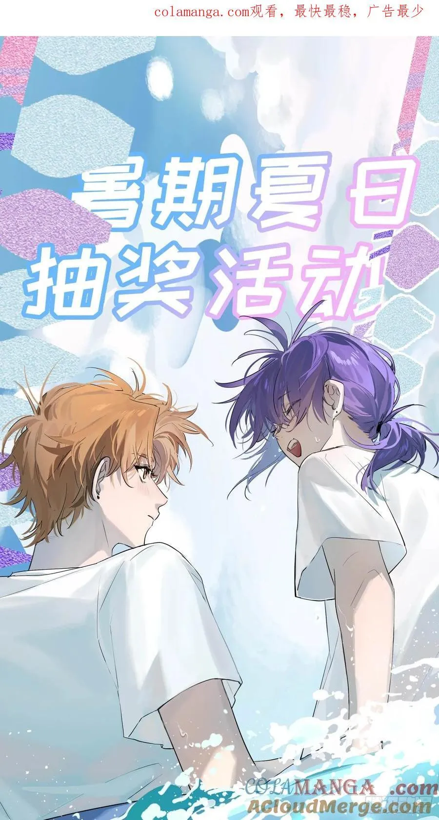 暑期夏日抽奖活动0