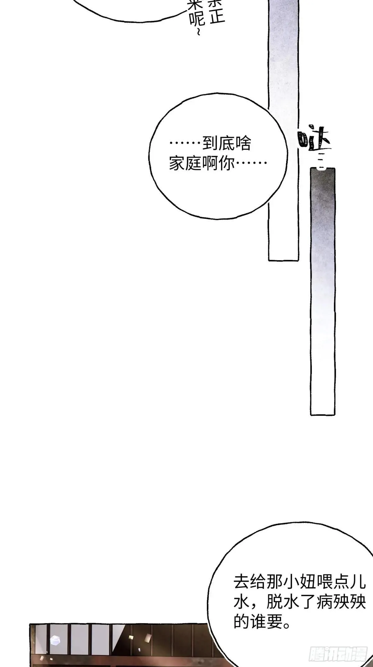 Ch.034 杀人考察23