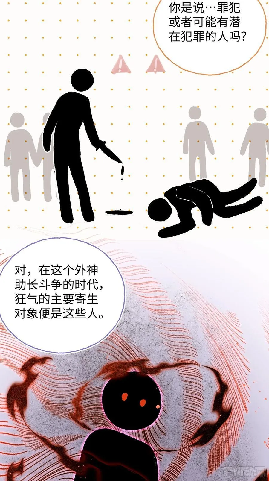 Ch.027 杀人考察8