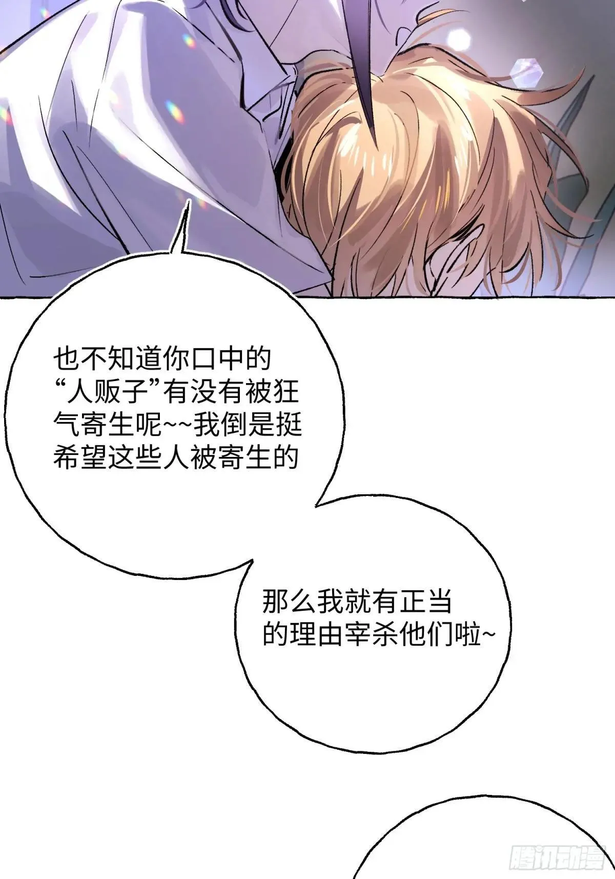 Ch.034 杀人考察17