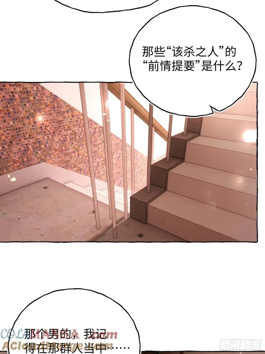 Ch.026 杀人考察30