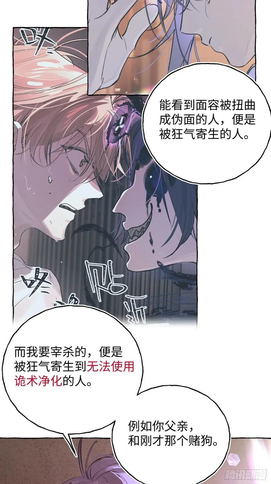 Ch.027 杀人考察19