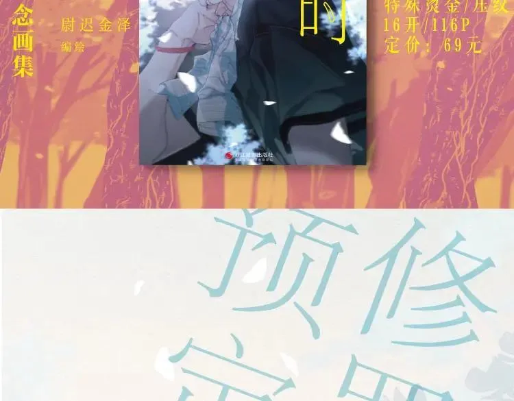 尉迟金泽老师《春日将至》画集预售开始啦！19