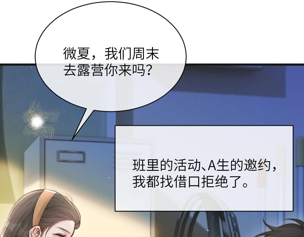 第25话 我想追的是你35