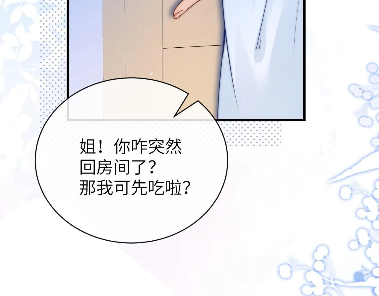 第21话 不知所措5