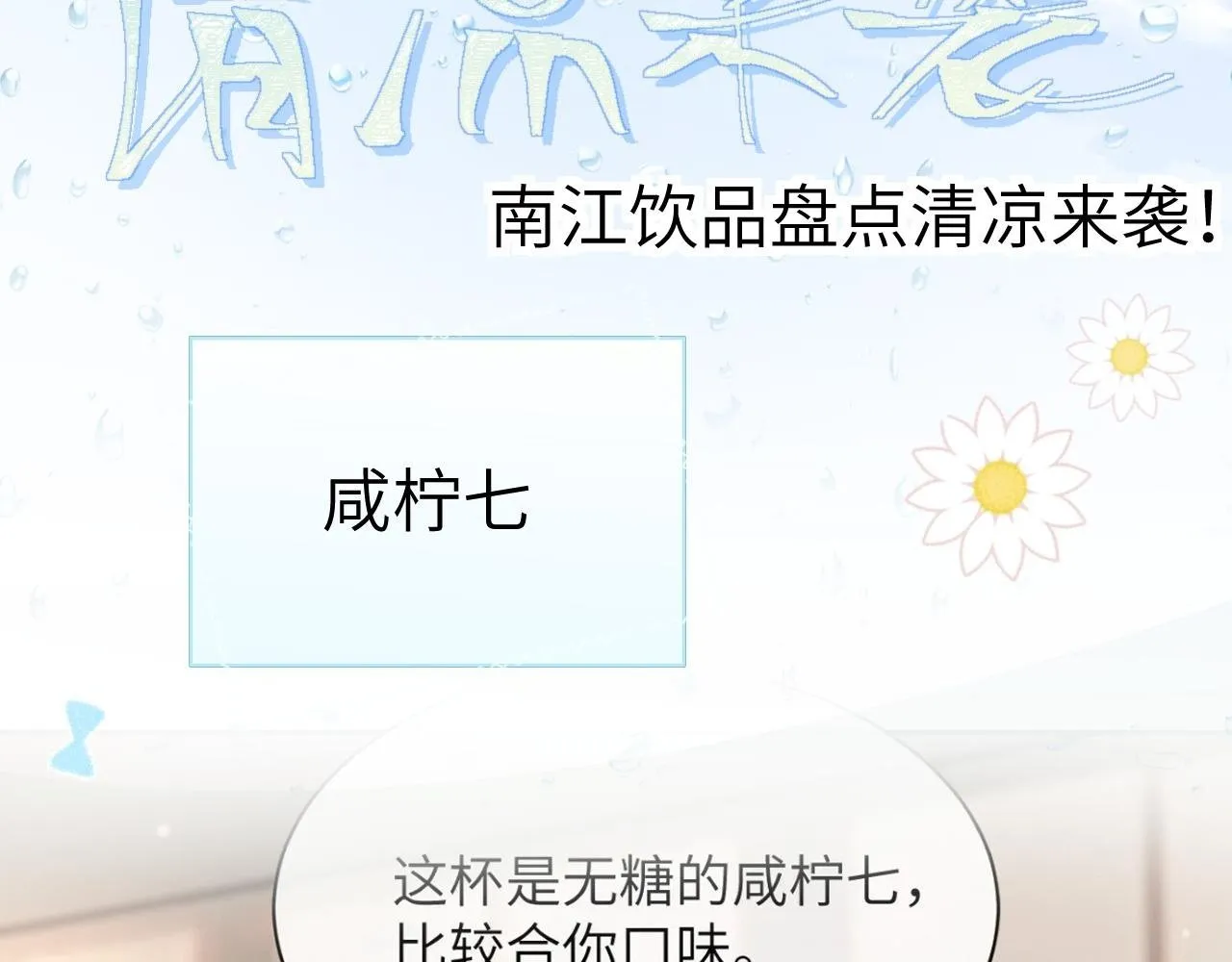 番外 南江饮品1