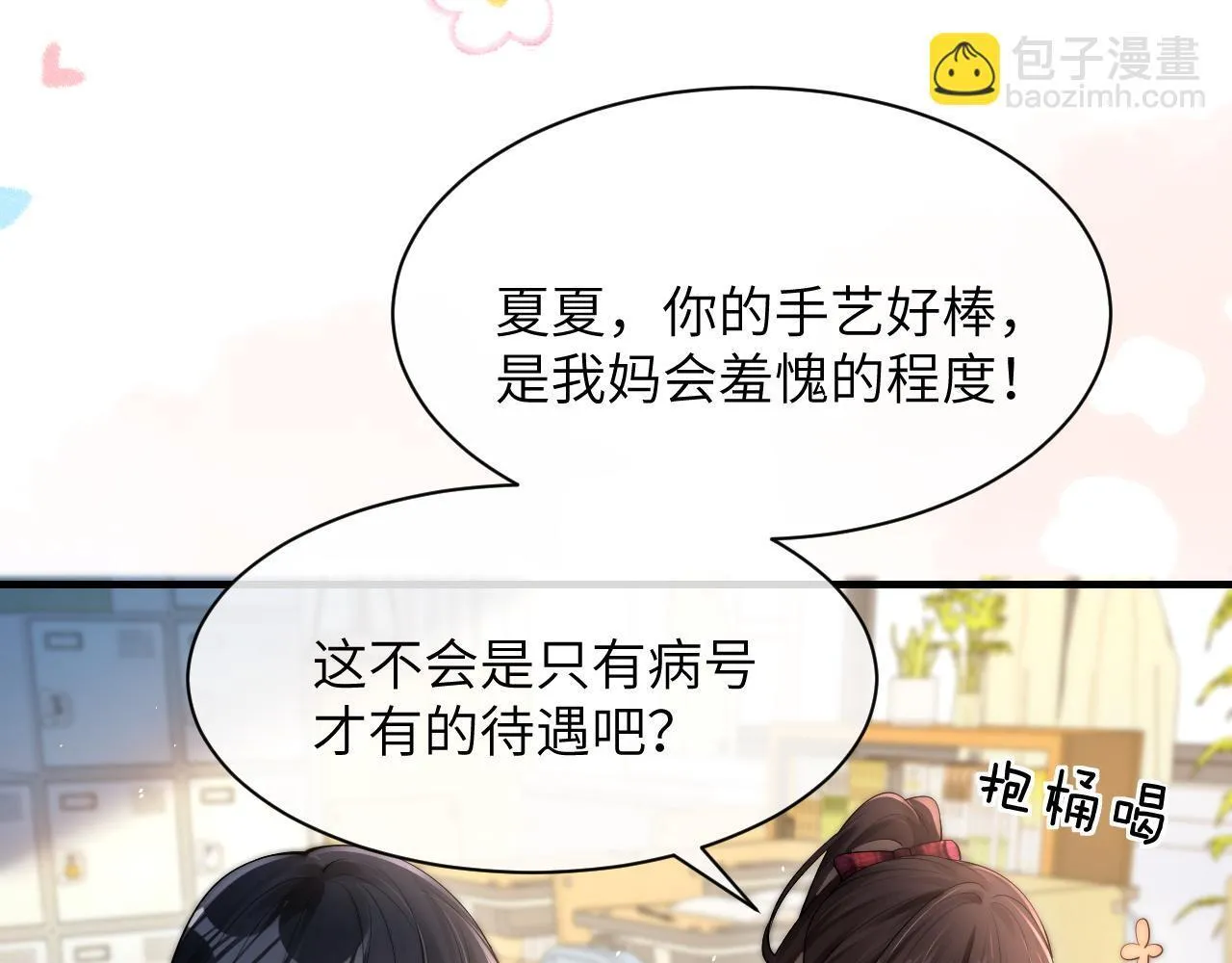 第18话 特殊好处66
