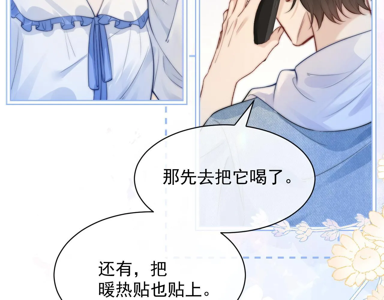 第21话 不知所措15