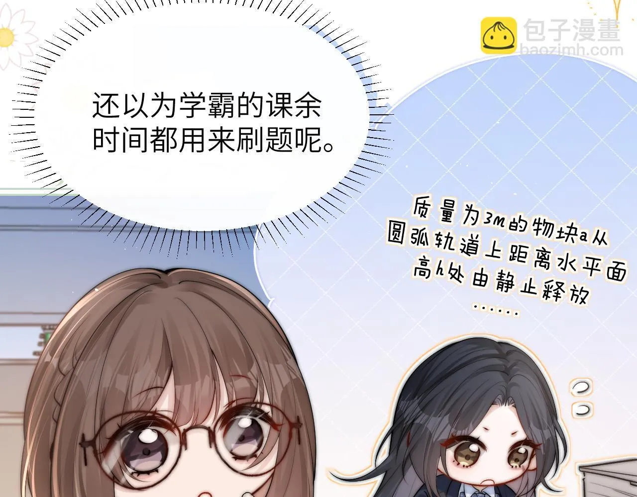 番外 学霸时刻6