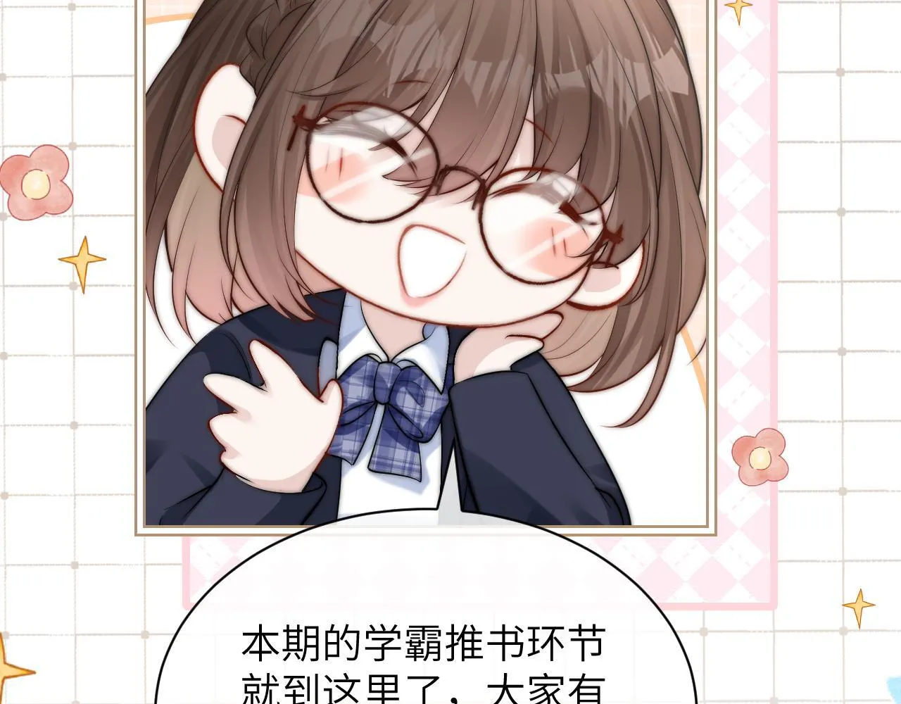 番外 学霸时刻17