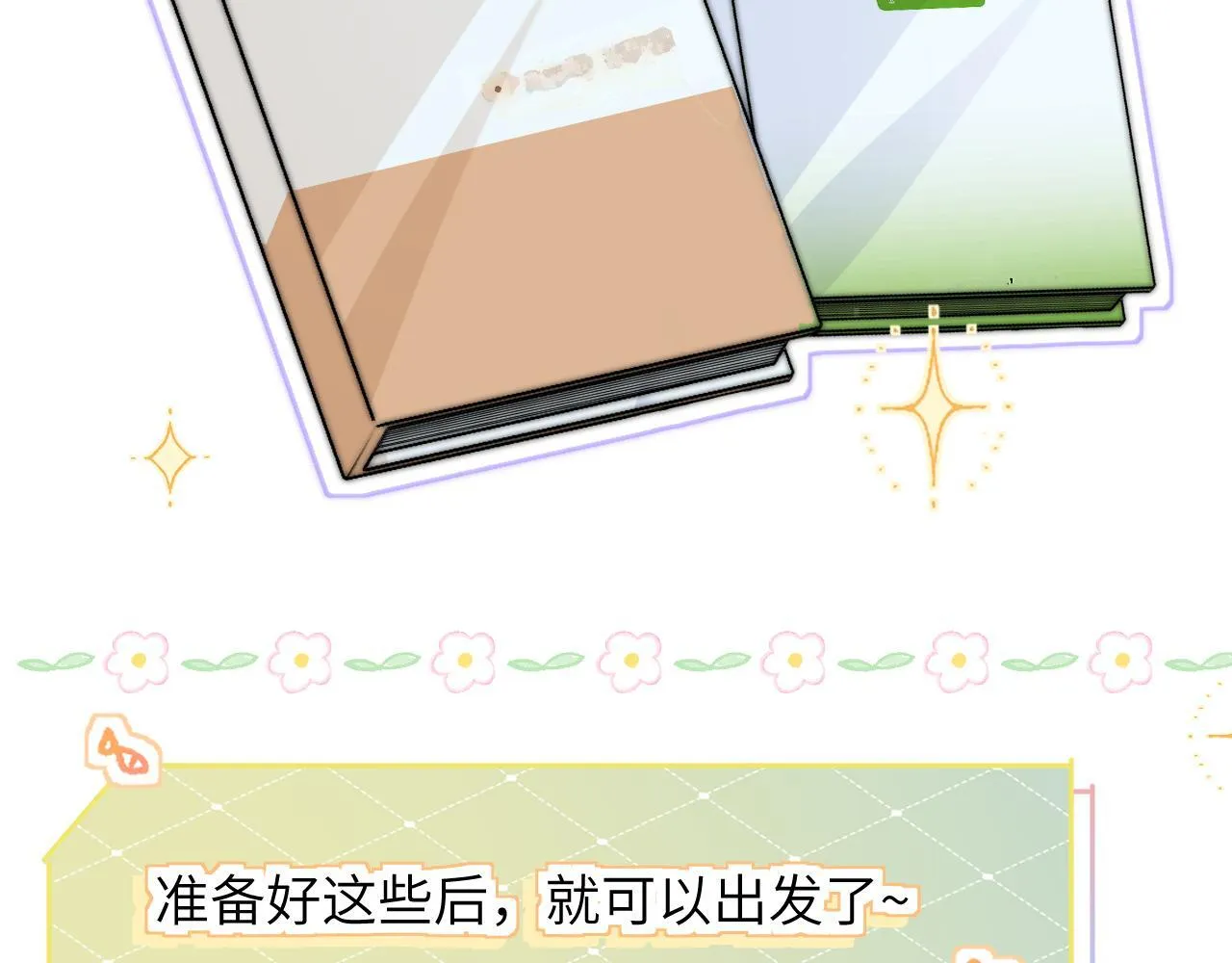 番外 一日游之班盛的家6