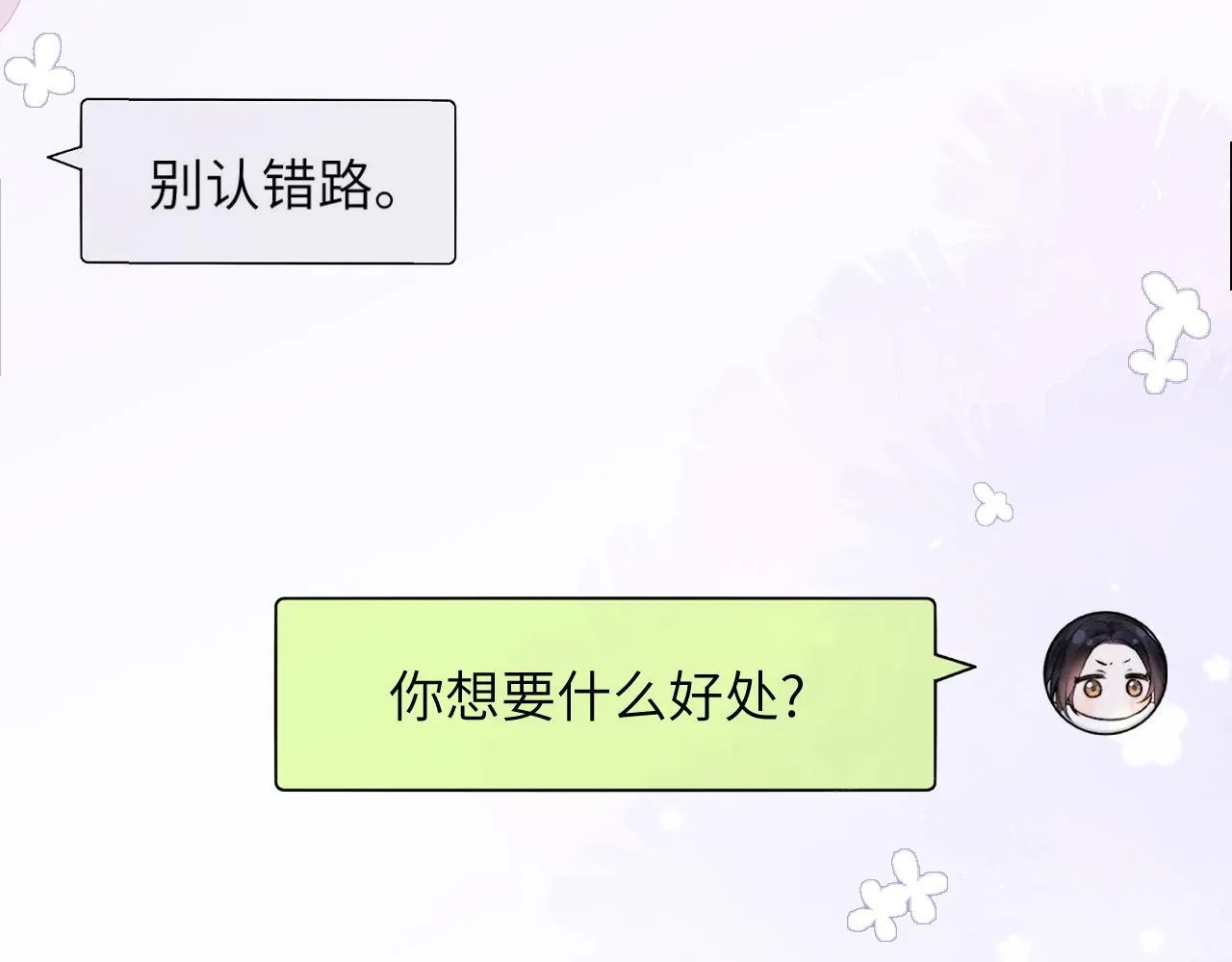 第18话 特殊好处91