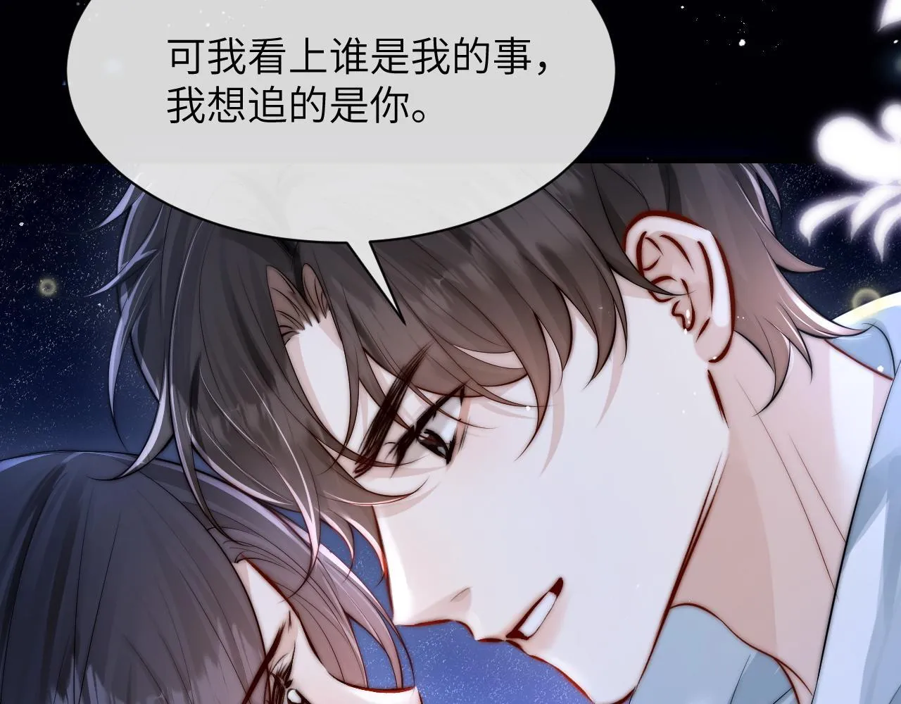 第25话 我想追的是你17