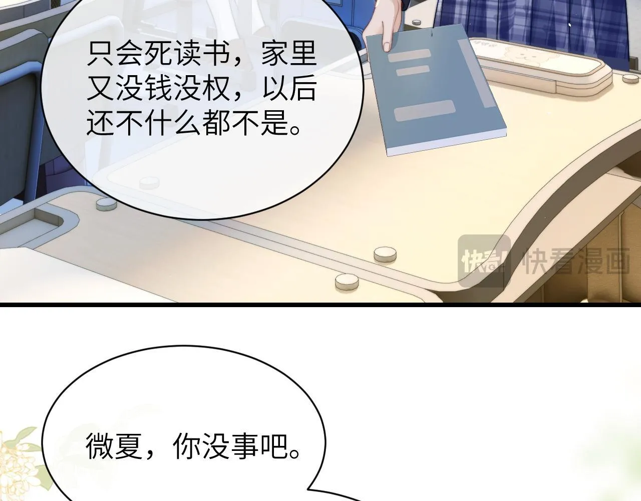 第25话 我想追的是你43