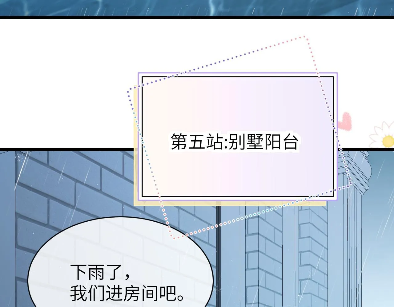 番外 一日游之班盛的家20