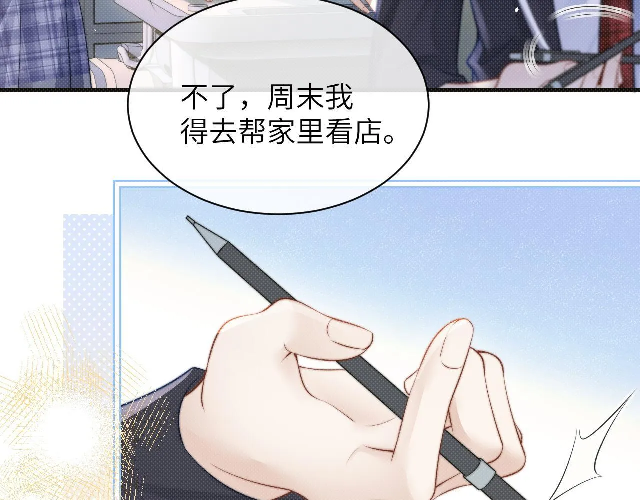 第25话 我想追的是你37