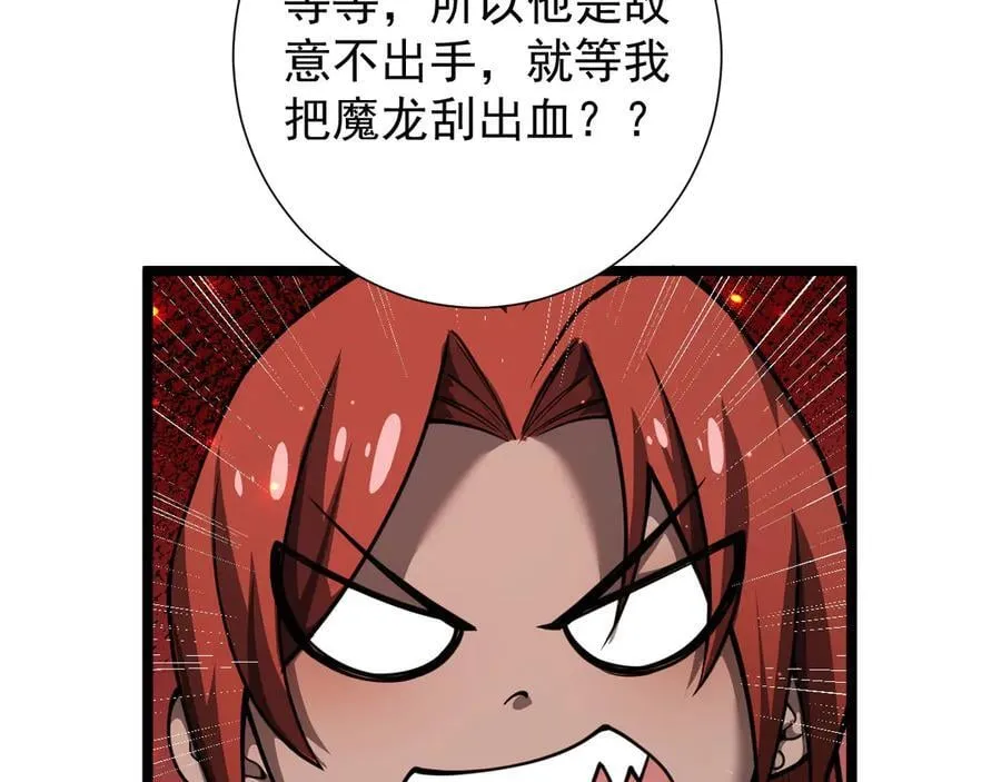 14 魔龙149