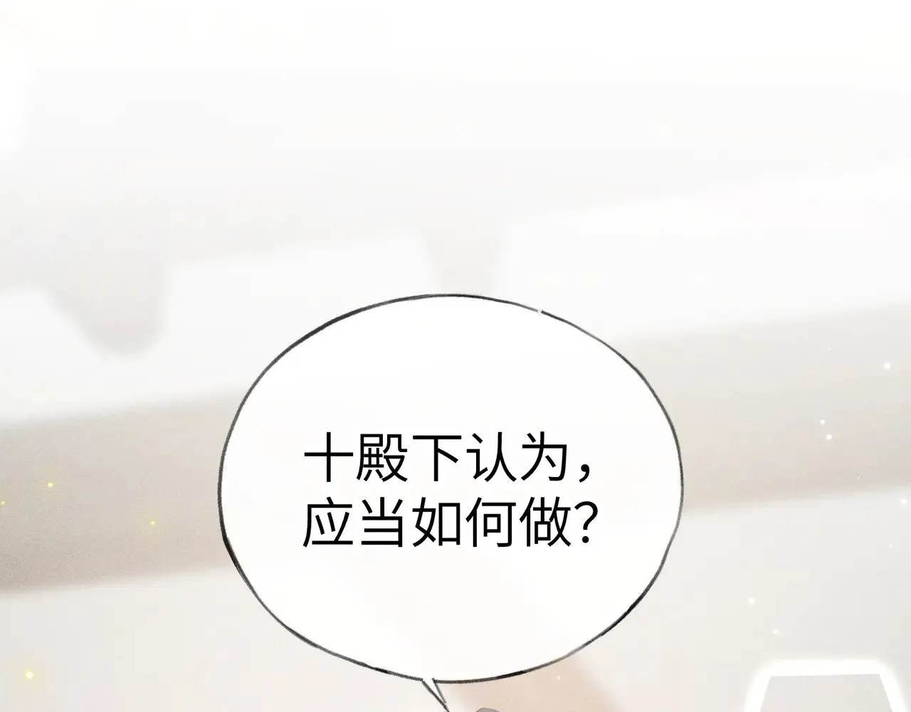 25 十殿下果然甚香73
