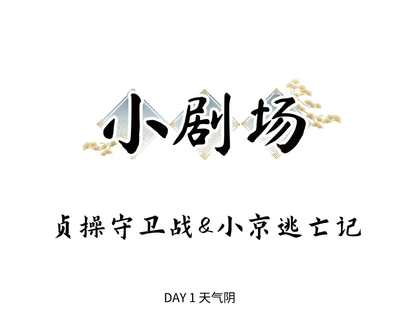别动手动嘴！117