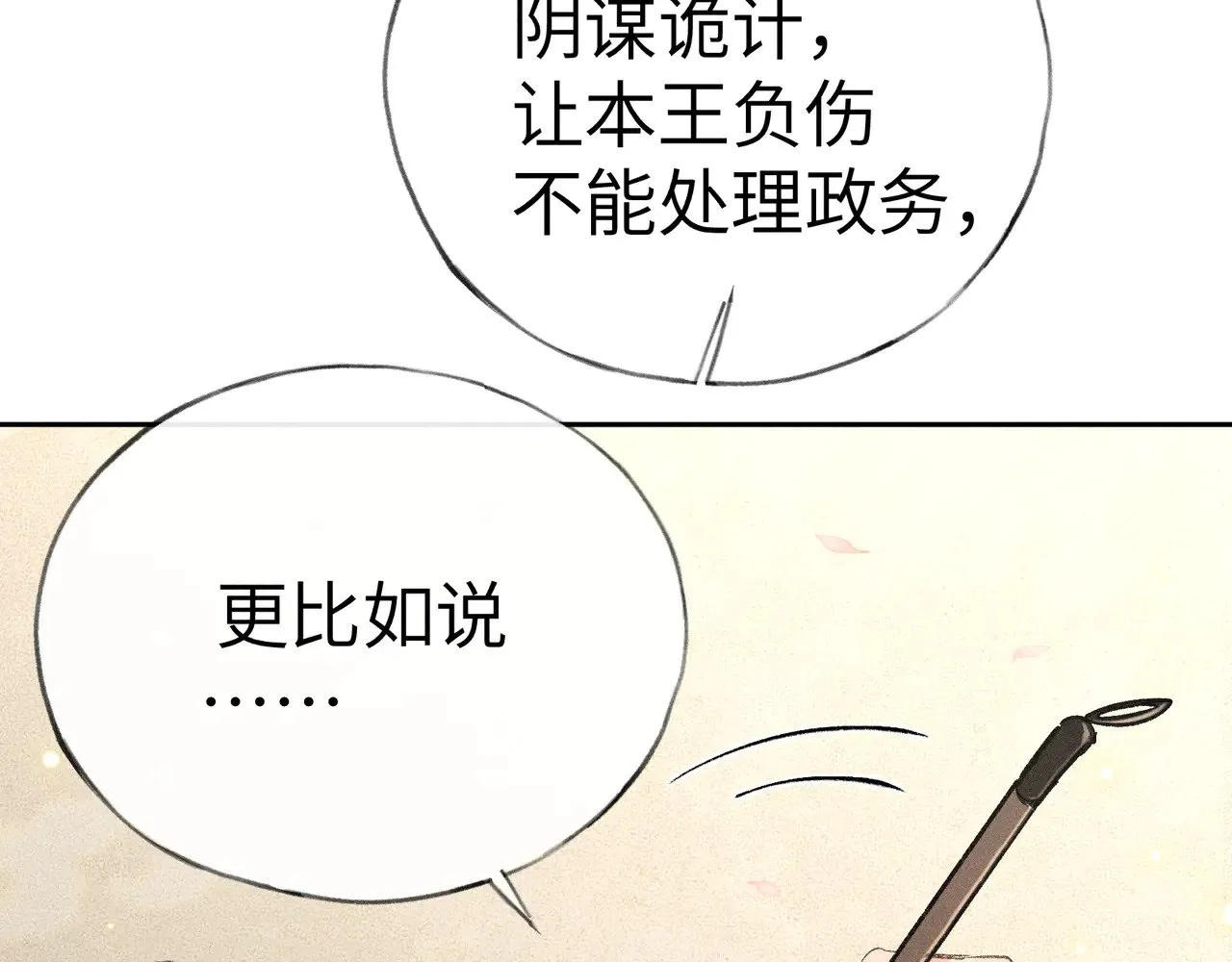 25 十殿下果然甚香87