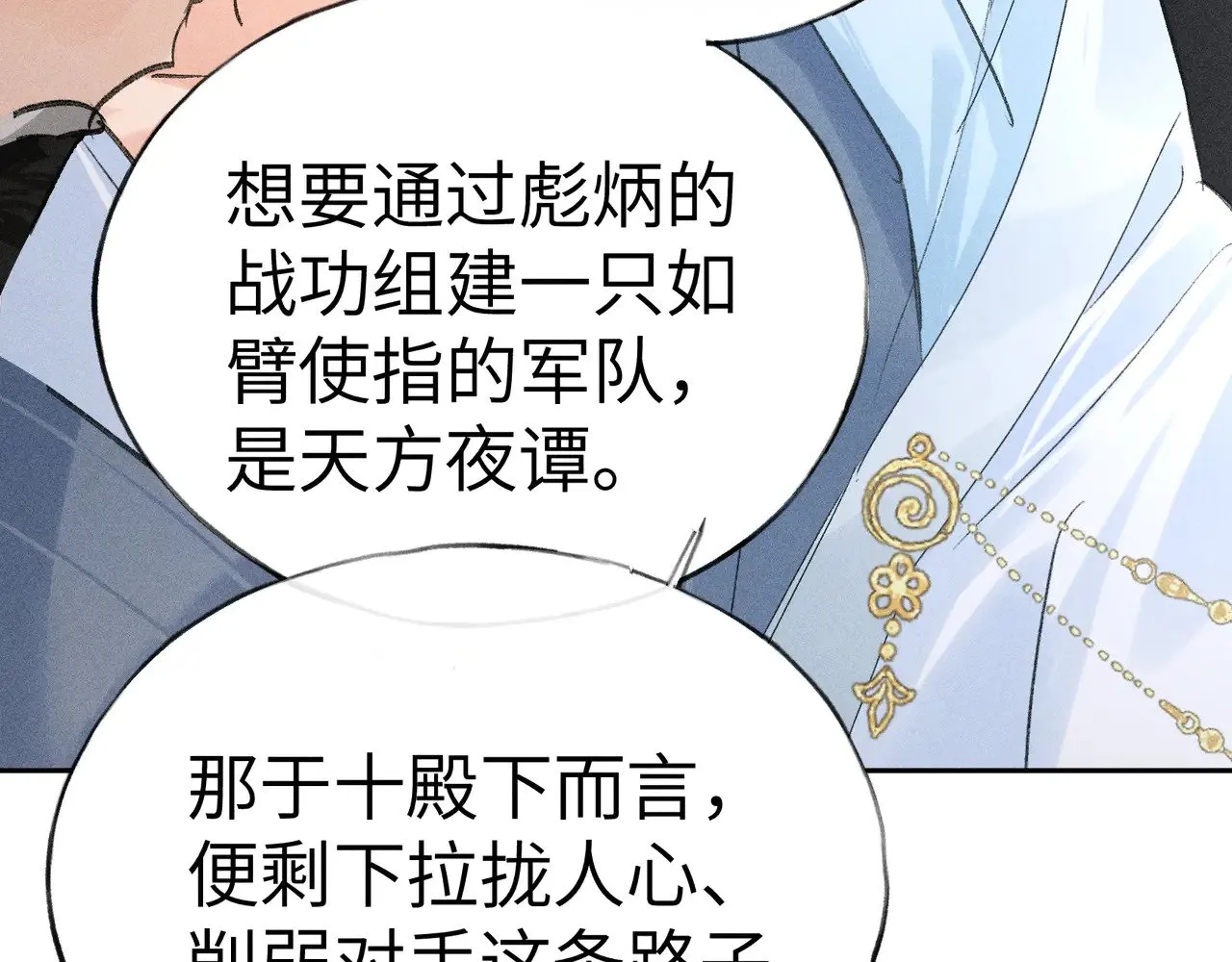 25 十殿下果然甚香71