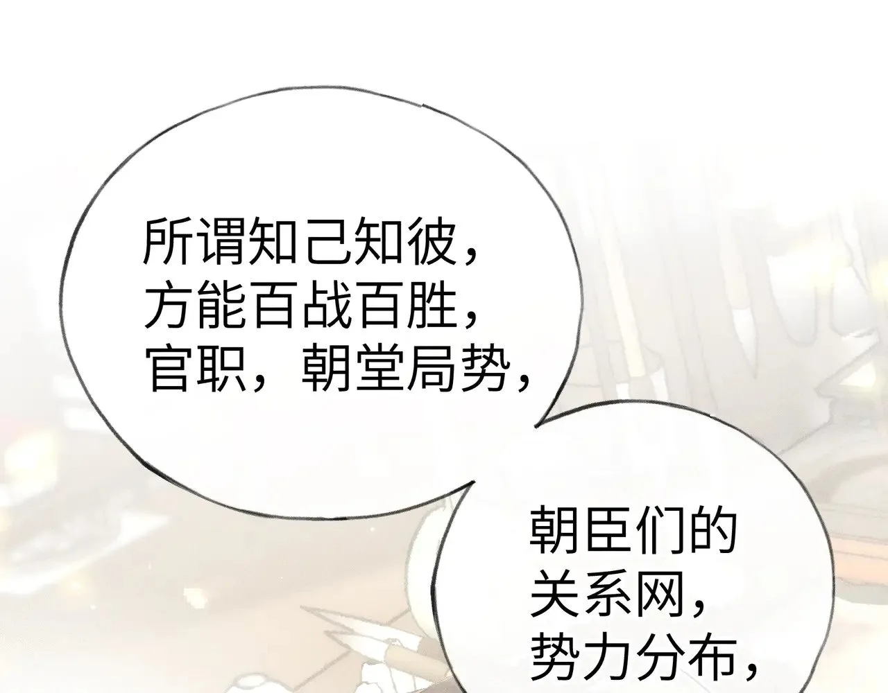 25 十殿下果然甚香53