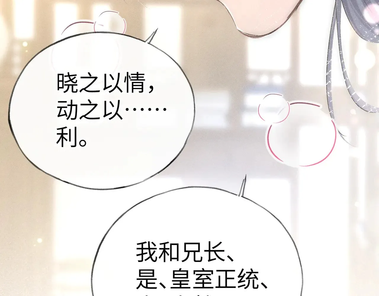 25 十殿下果然甚香81
