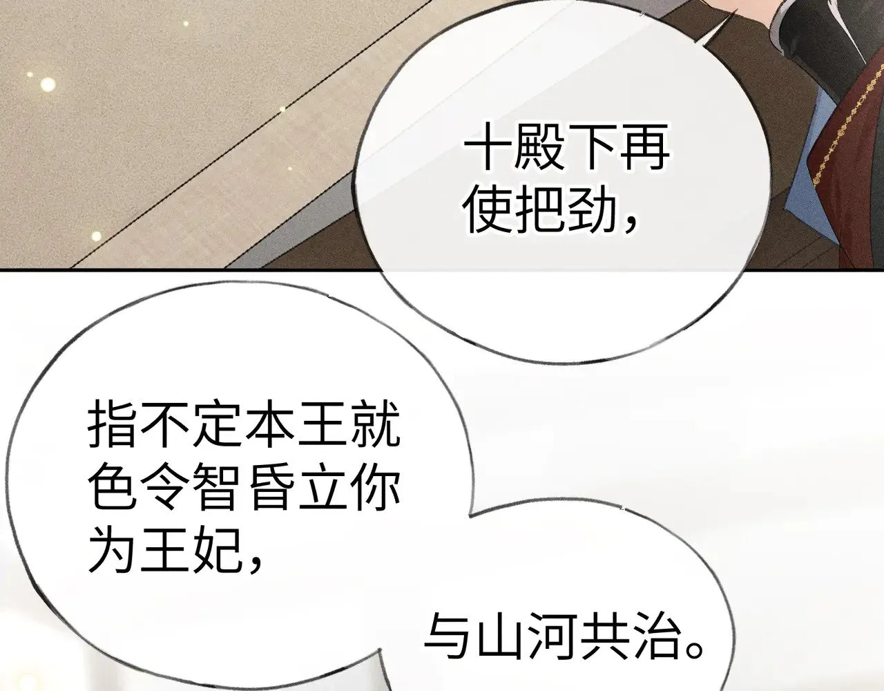 25 十殿下果然甚香89
