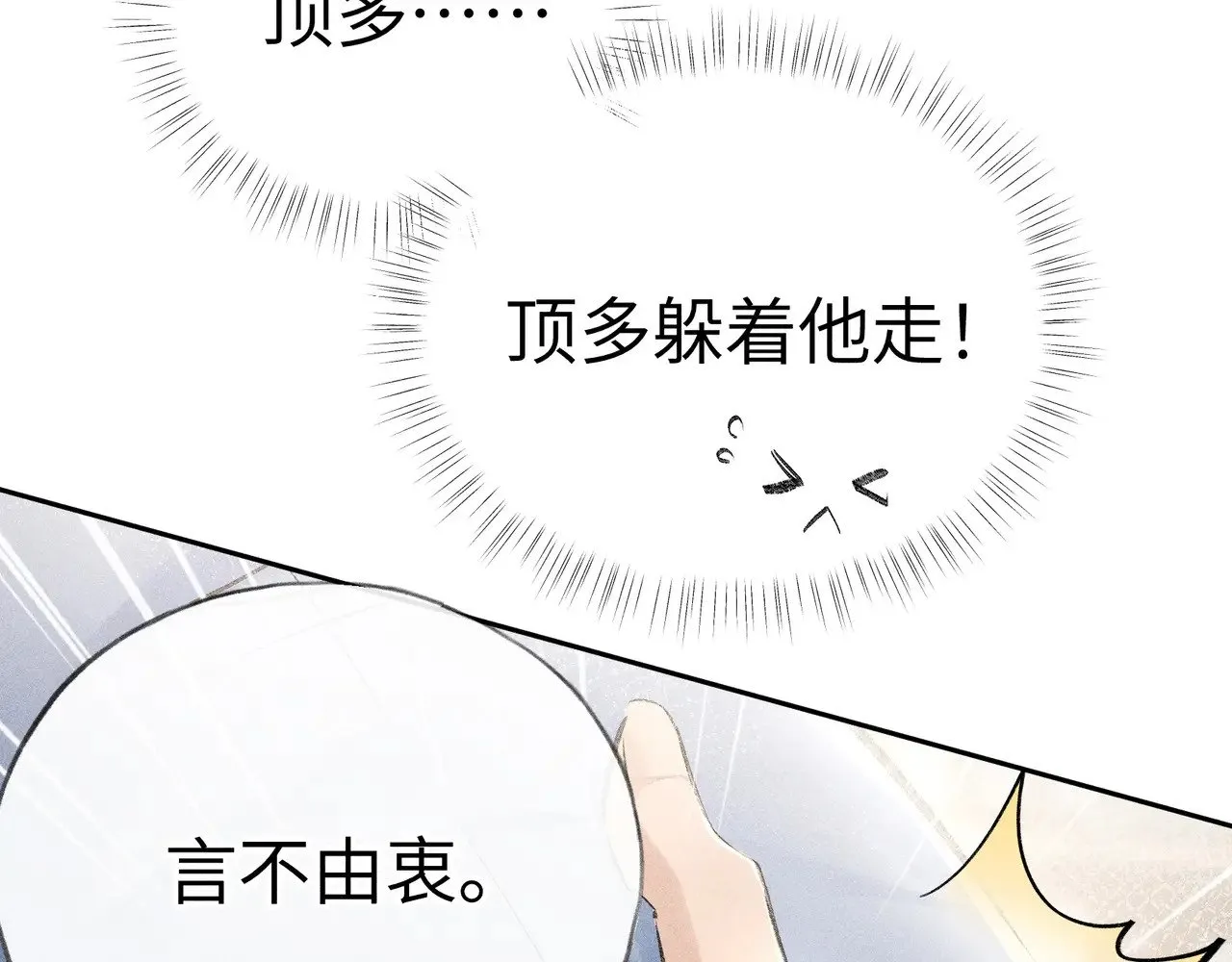 31 他竟然掏出戒尺32