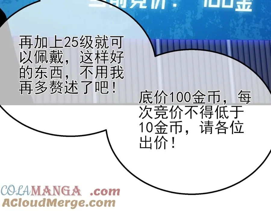 第31话 拍卖行的区别对待！120