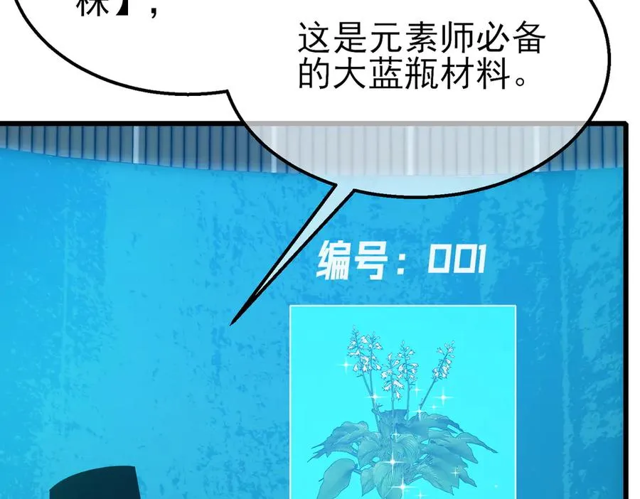 第31话 拍卖行的区别对待！67