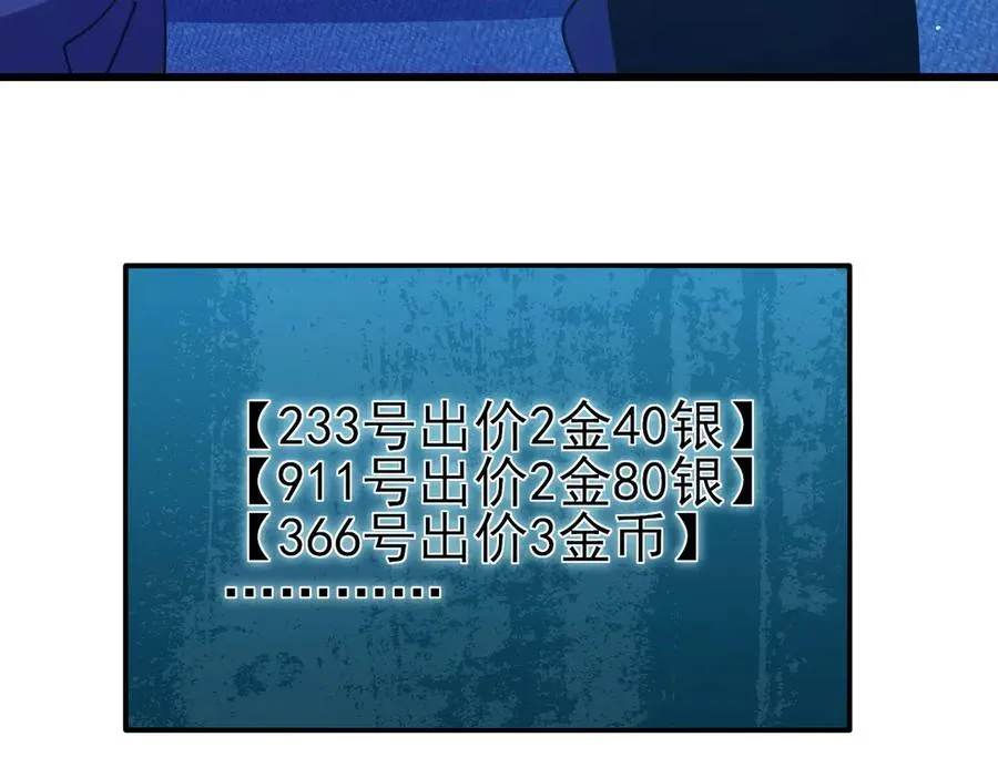 第31话 拍卖行的区别对待！73